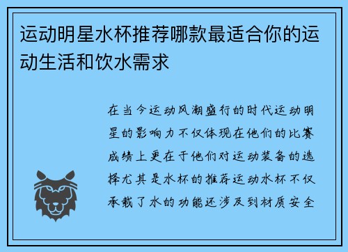 运动明星水杯推荐哪款最适合你的运动生活和饮水需求